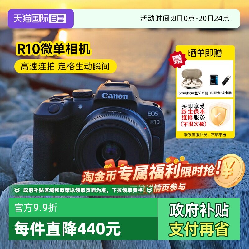 【自营】Canon佳能EOS R10微单相机APS-C旅行高清数