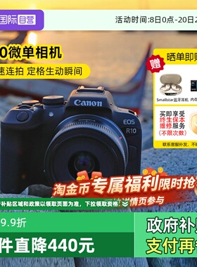 【自营】Canon佳能EOS R10微单相机APS-C旅行高清数码相机海外版