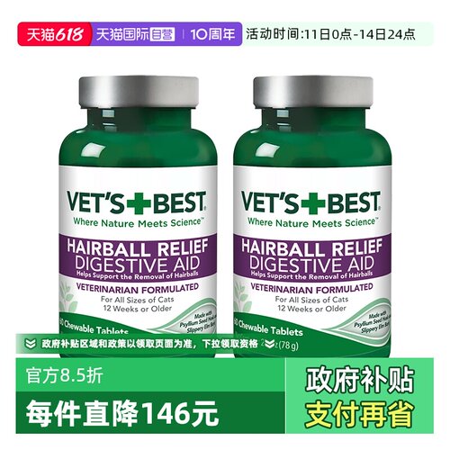 绿十字猫草片去毛球化毛