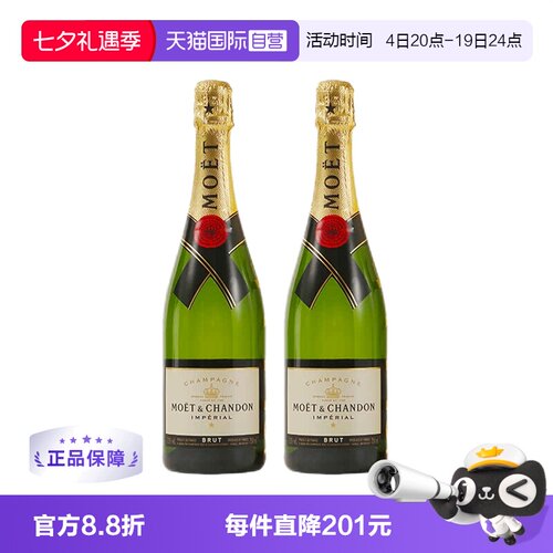 【自营】法国Moet＆Chandon 酩悦皇室香槟 750ml*2瓶 起泡葡萄酒