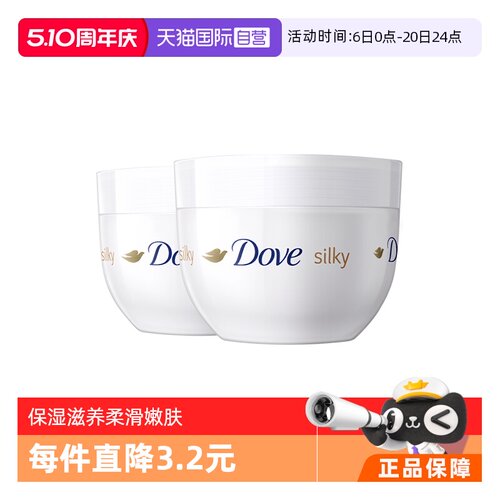 Dove/多芬润肤身体乳保湿大白碗