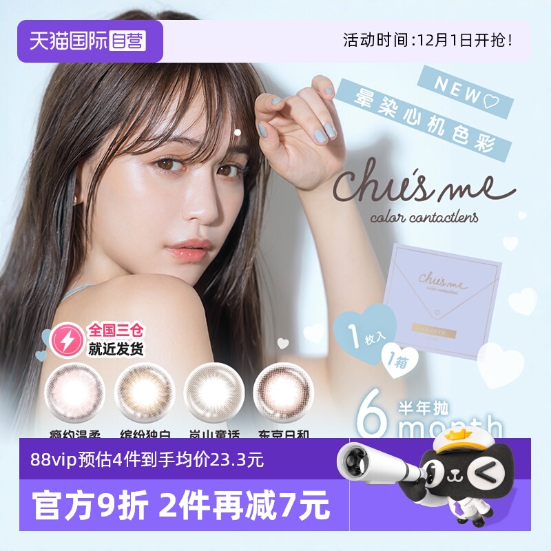 chusme半年抛新系列 下单送赠品 先到先得