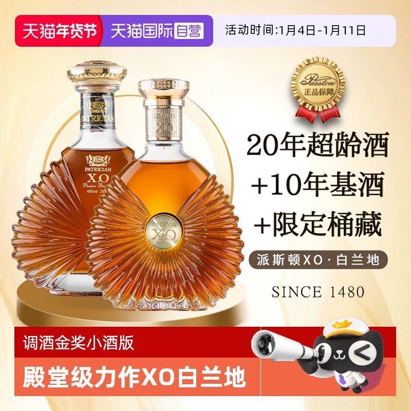 【自营】法国进口XO白兰地金奖洋酒小酒版40度烈酒调酒基酒礼盒装