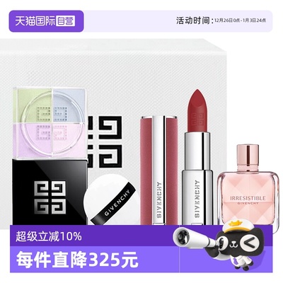 【自营】Givenchy/纪梵希四宫格散粉丝绒口红倾城香水送圣诞礼物