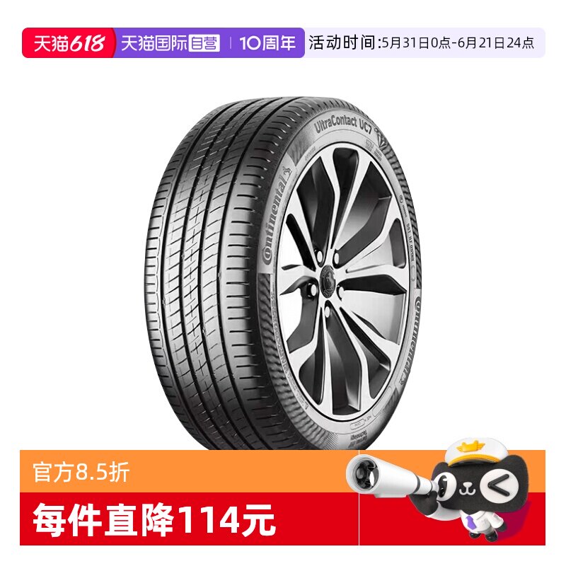 【自营】德国马牌轮胎UC7 225/50R17 98W XLFR适配奥迪A6L标致607