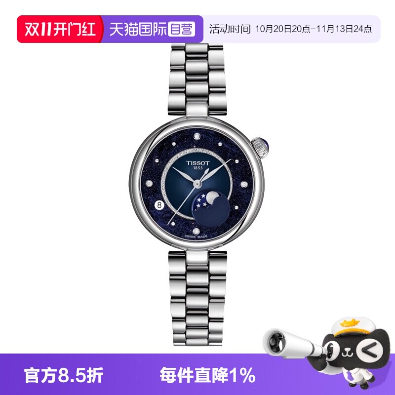 【自营】【新品】Tissot天梭小美人月相款石英女表偏心瑞士手表