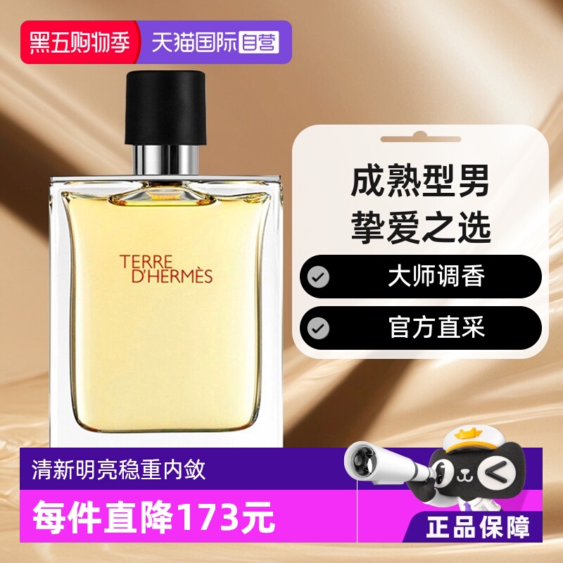 hermes爱马仕大地男士淡香水