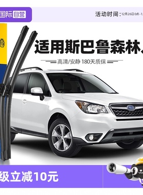 【自营】马瑞利斯巴鲁森林人雨刮器Forester雨刷胶条13至24款原厂