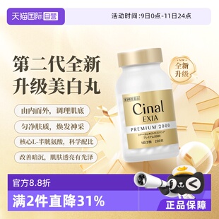 【自营】日本盐野义Cinal希纳露美白丸200粒内服美容VC淡斑内服