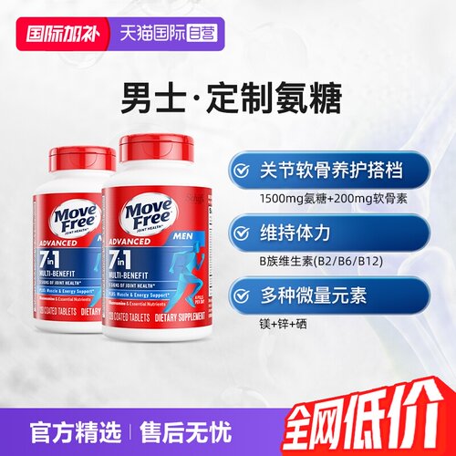 益节MoveFree氨糖B族维生素