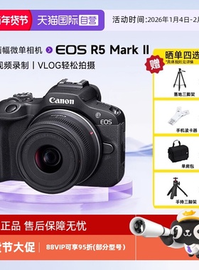 【自营】佳能CanonEOS R5 Mark II 全画幅专业微单数码相机单机身
