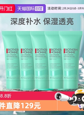 【自营】Biotherm/碧欧泉男士水动力保湿乳20ml*5 滋润肌肤乳液