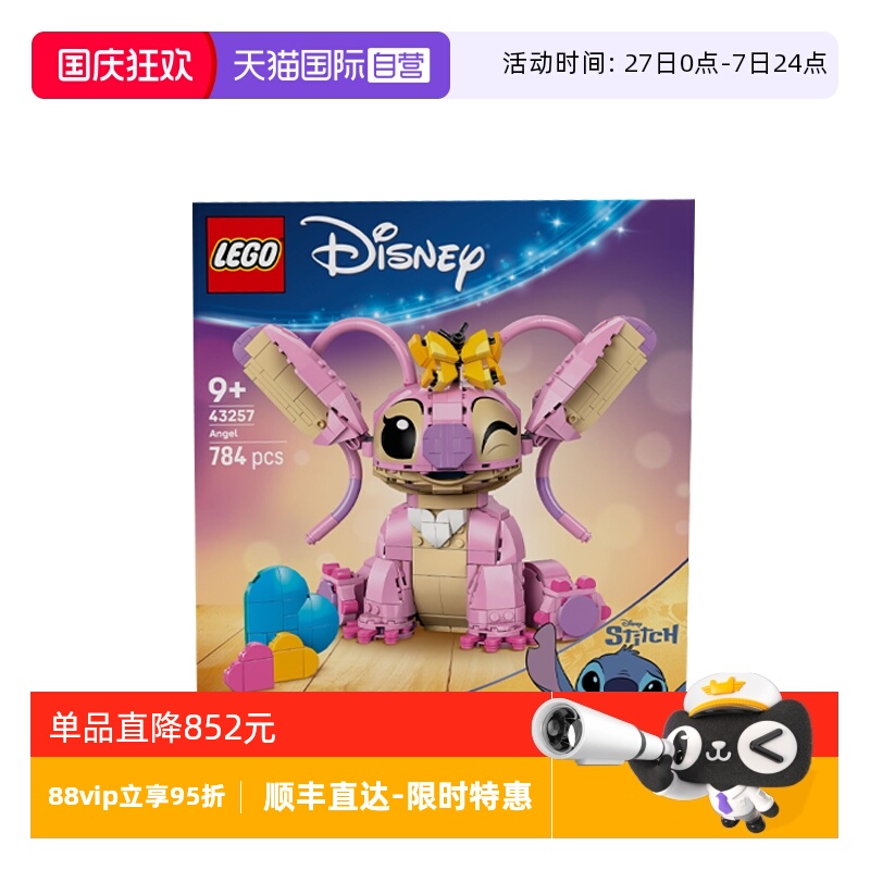 【自营】乐高43257史迪奇星际宝贝安琪迪士尼系列拼搭积木玩具