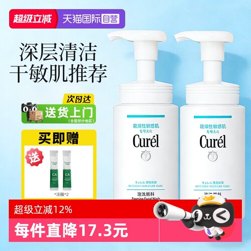 【自营】Curel/珂润清洁保湿洗面奶洁面温和泡沫150ml敏感肌清爽