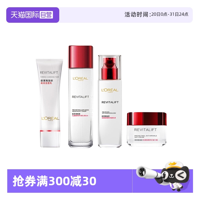【自营】欧莱雅复颜套洁面125ml水175ml霜25ml乳液50ml正品护肤品