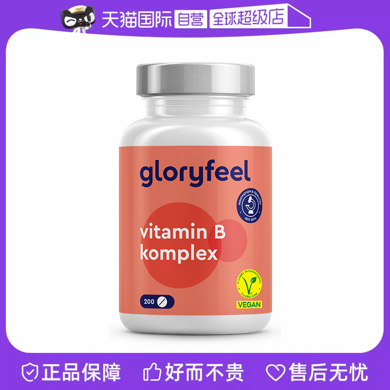 【自营】GloryFeel德国进口复合维生素B族全8种b1b2b3b5b6b7b9b12