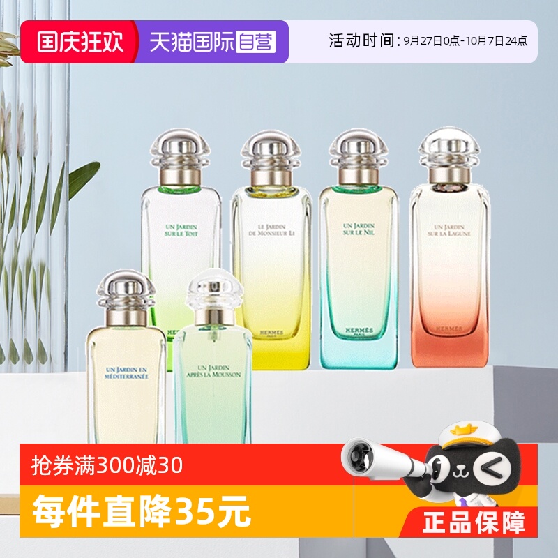 Hermes/爱马仕尼罗河持久淡香