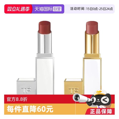 TomFord/汤姆福特TF白管