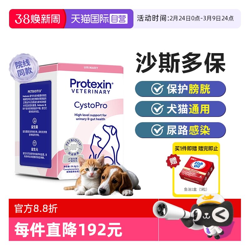 【自营】沙斯多保犬猫狗泌尿痛利尿通结石尿血尿路感染膀胱炎