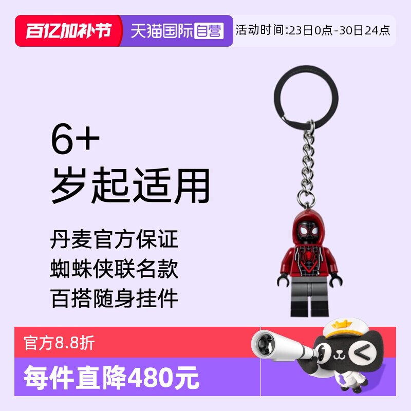 【自营】乐高854153蜘蛛侠迈尔斯&middot;莫拉莱斯人仔钥匙扣