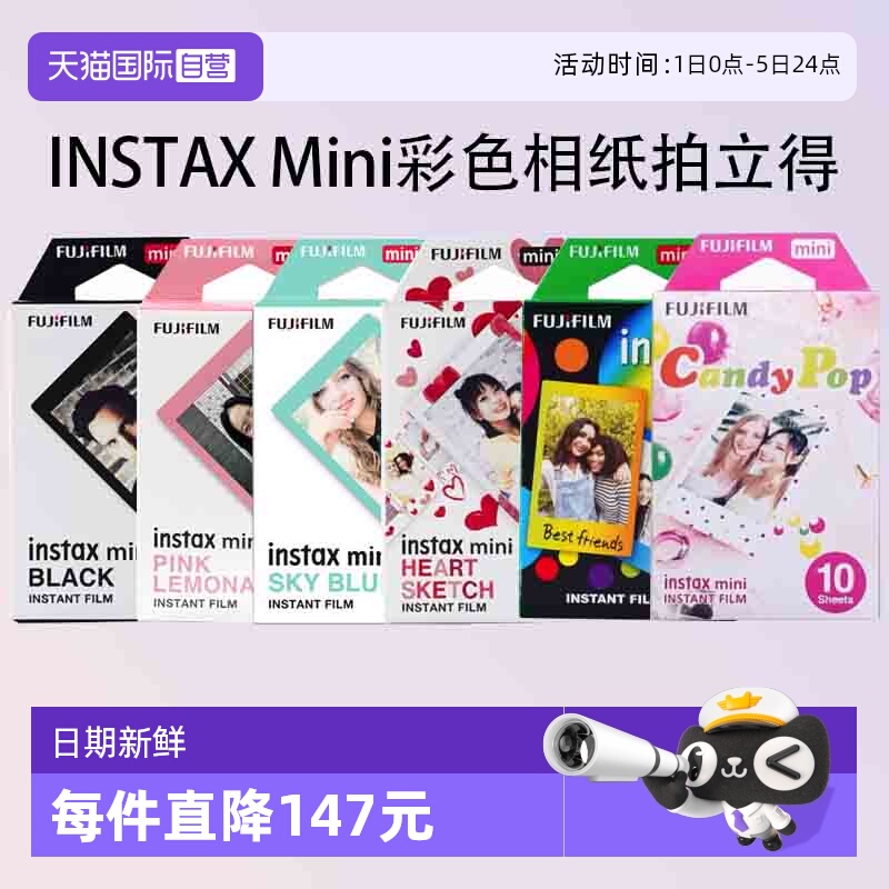 【自营】富士拍立得彩色mini相纸3寸适用于mini12/11/9/7/40/90/99/se/evo