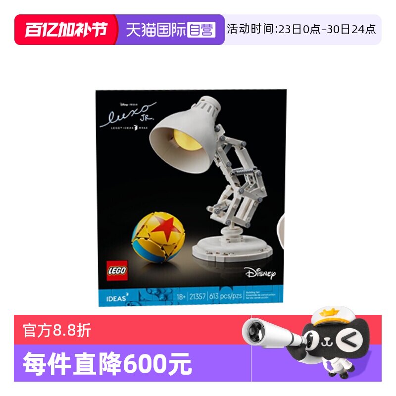 【自营】乐高迪士尼系列21357 皮克斯小台灯益智拼搭积木玩具礼物