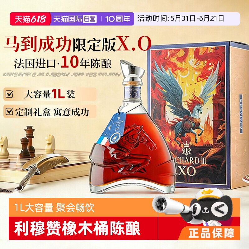 【自营】【马到成功】法国进口xo洋酒正品白兰地40度烈酒1L礼盒装