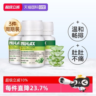 澳洲Nulax乐康片芦荟乐康膏果蔬膳纤维西梅噗噗片 3瓶 自营