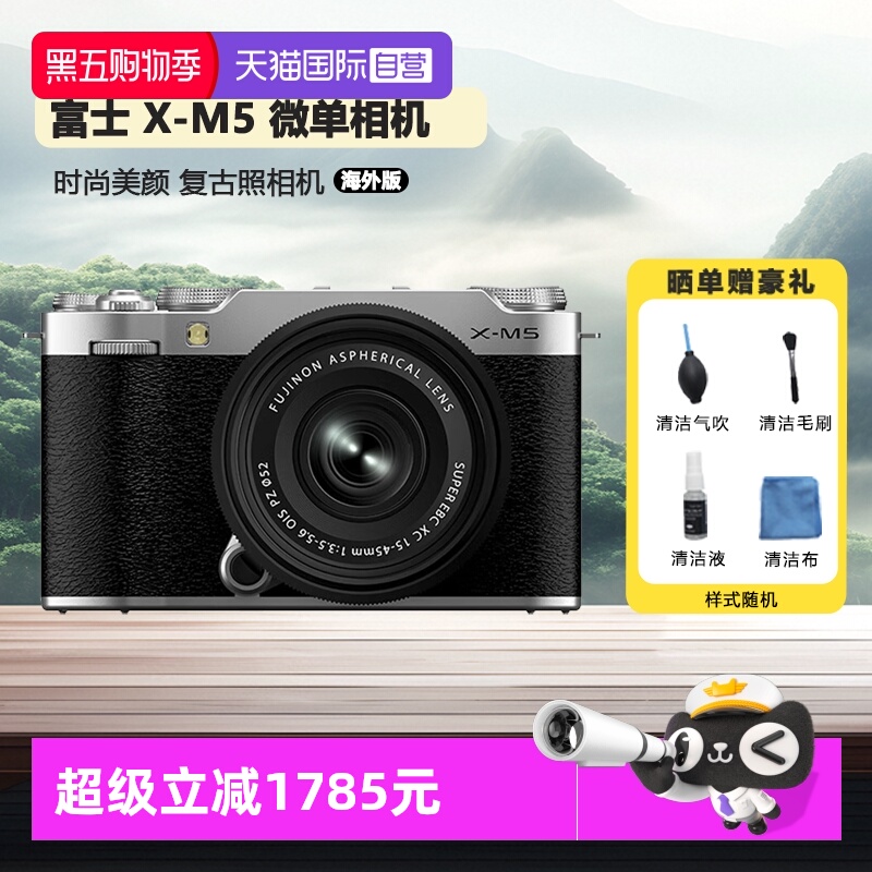 【自营】富士X-M5微单相机