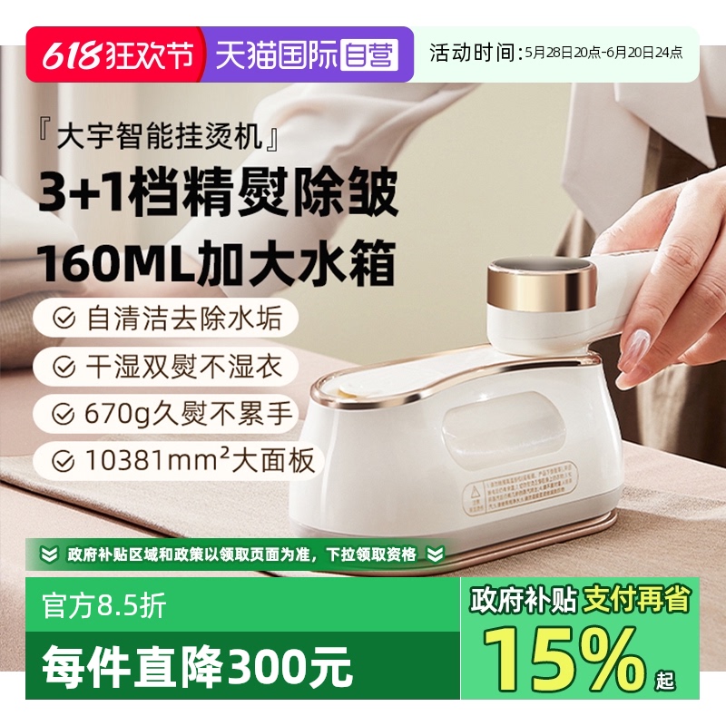 自营大宇手持挂烫机家用小型蒸汽