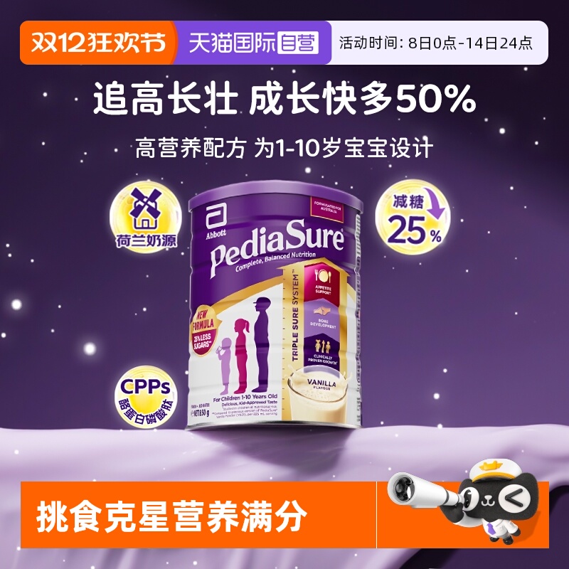 【自营】雅培澳版小安素儿童全营养奶粉香草味效期26年6月