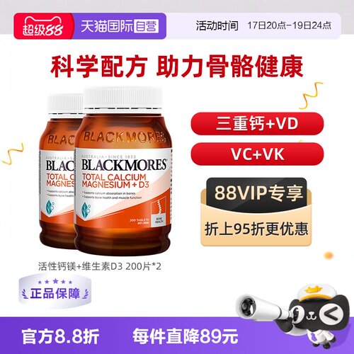 【自营】BLACKMORES澳佳宝活性钙镁复合维生素D3补钙片2瓶装