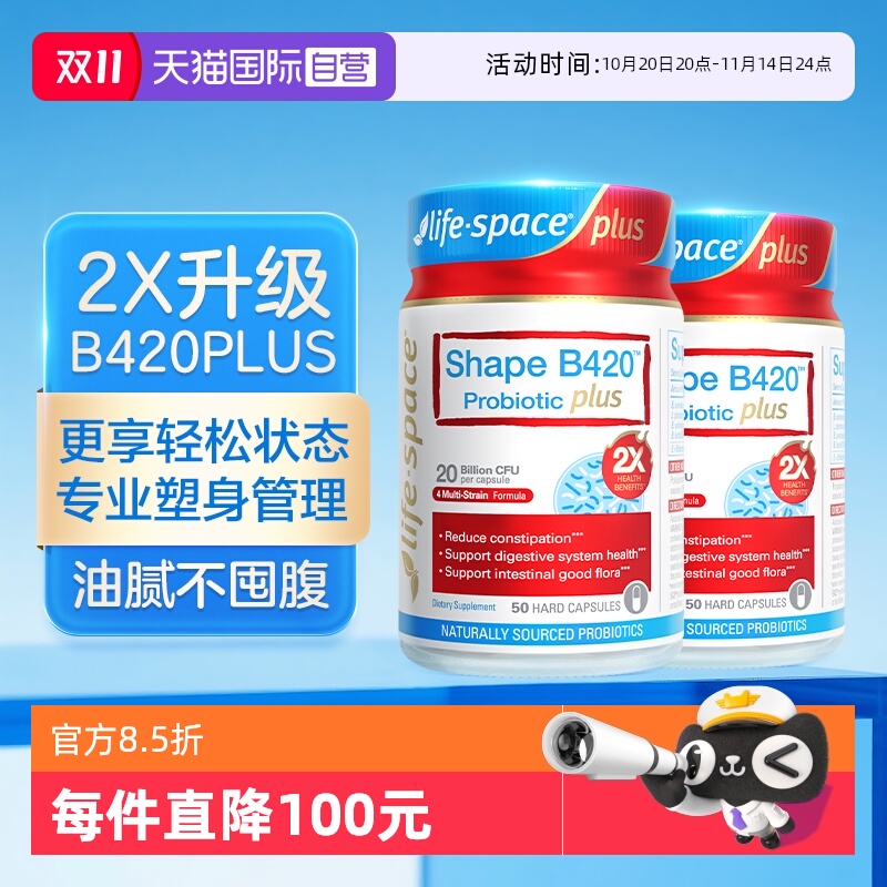 【自营】澳洲进口lifespace B420 PLUS身材管理益生菌50粒*2瓶