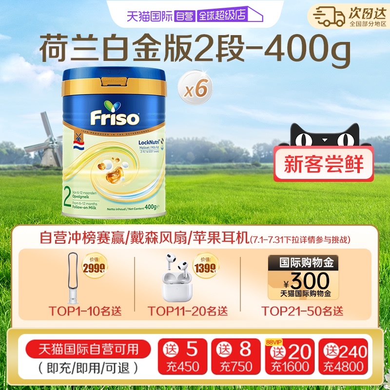 婴幼儿牛奶粉Friso/美素佳儿