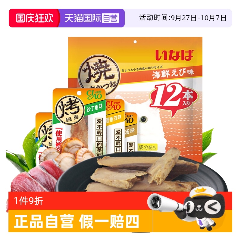 烤鲣鱼伊纳宝猫零食猫条