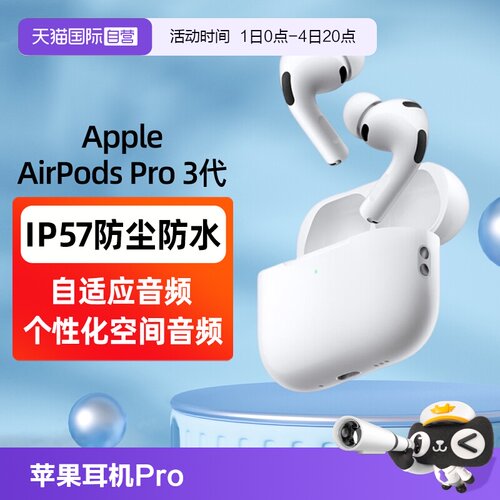 【自营】可叠加淘金币 Apple/苹果 AirPods Pro3蓝牙降噪耳机国行