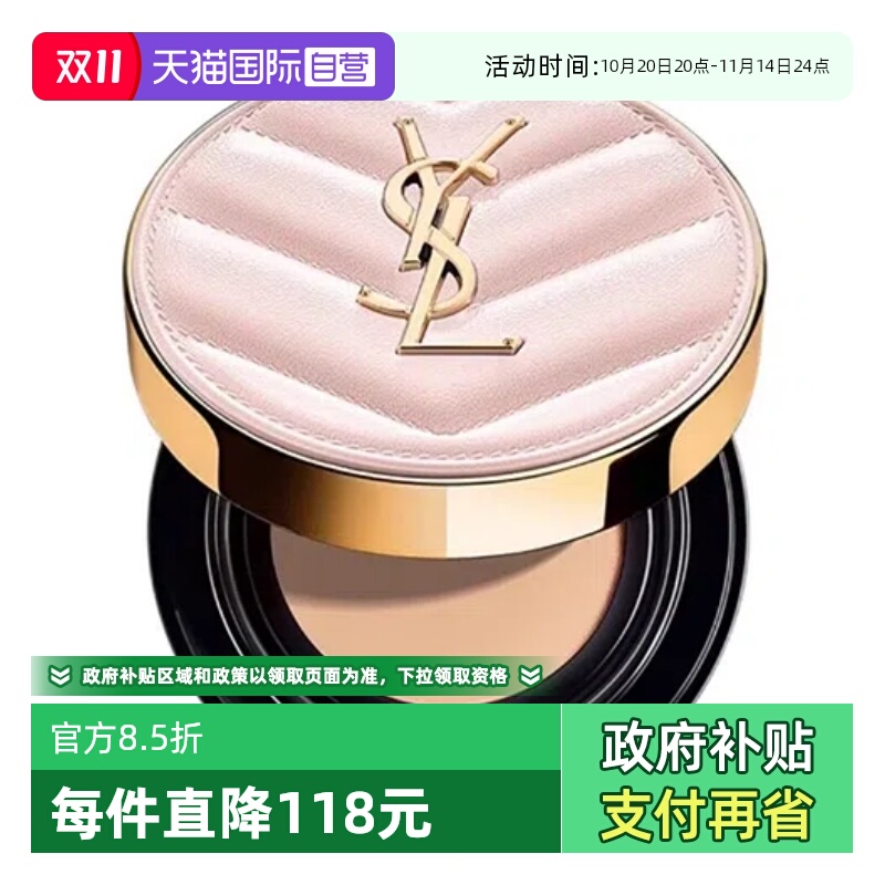 YSL/圣罗兰粉皮革气垫持妆