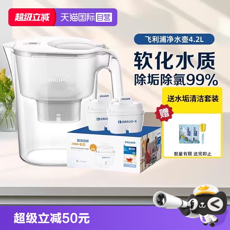 【自营】飞利浦净水壶净水器自来水滤芯过滤水器家用滤水壶4.2L