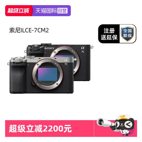 索尼A7CM2全画幅微单相机