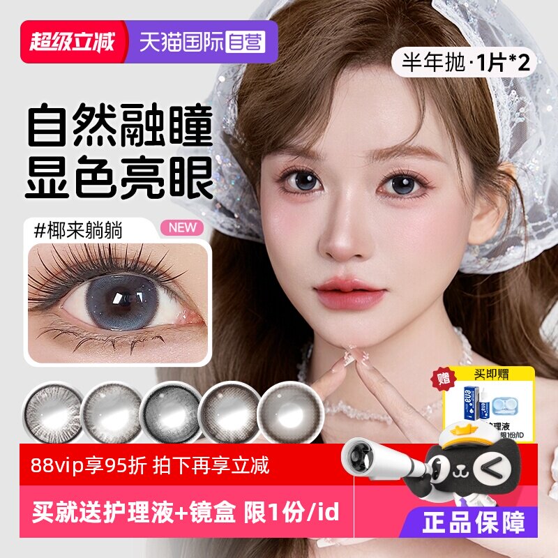 【自营】ena美瞳半年抛2片彩色隐形眼镜女大小直径自然百搭黑棕色