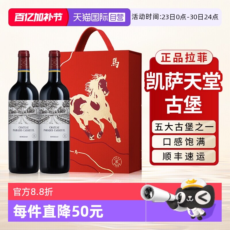 【自营】拉菲红酒送礼盒装凯萨天堂古堡法国官方进口干红葡萄酒
