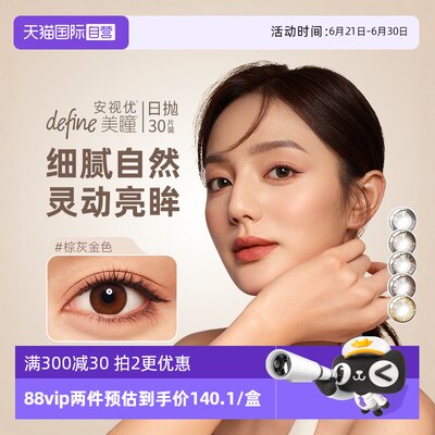 ACUVUE/安视优国际彩色隐形眼镜