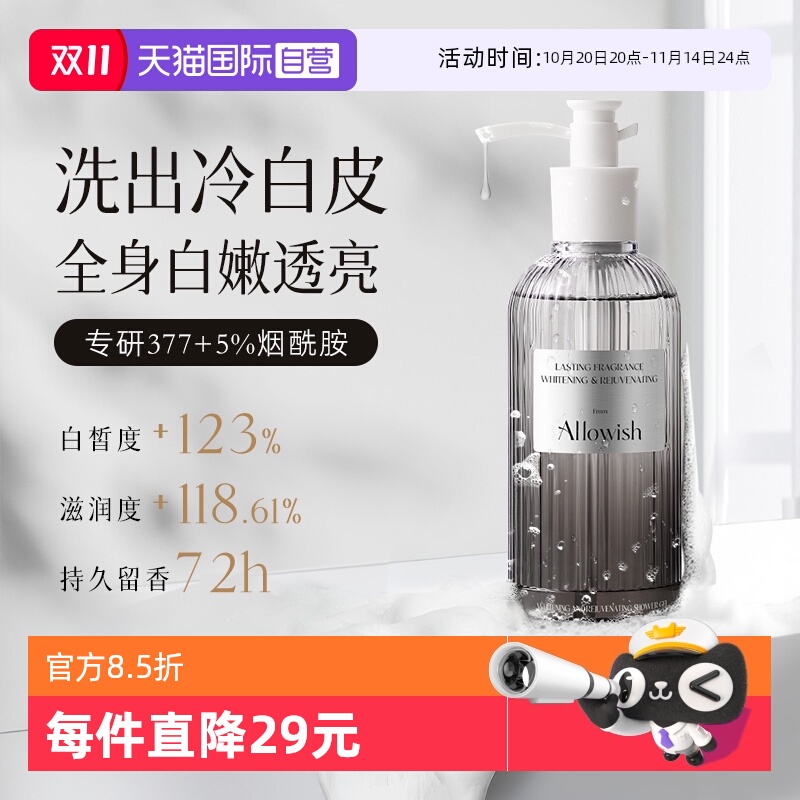 【越洗越白】嫩白留香控油沐浴露