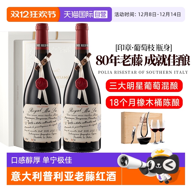 【自营】意大利进口普利亚红酒礼盒装 18度干红葡萄酒整箱正品
