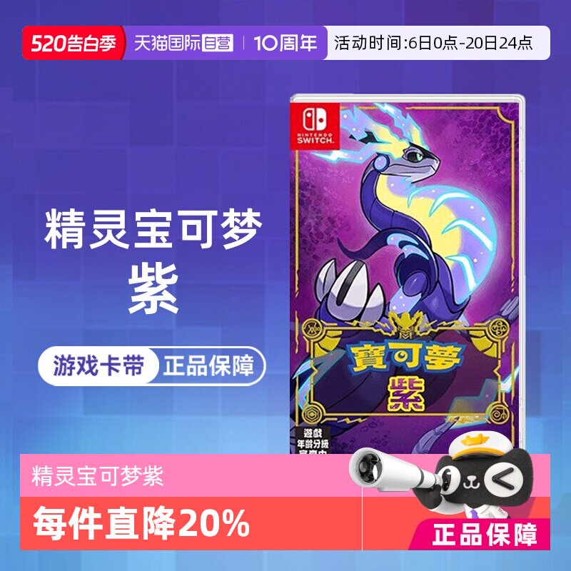 【自营】【国行主机不支持】任天堂Switch NS游戏 精灵宝可