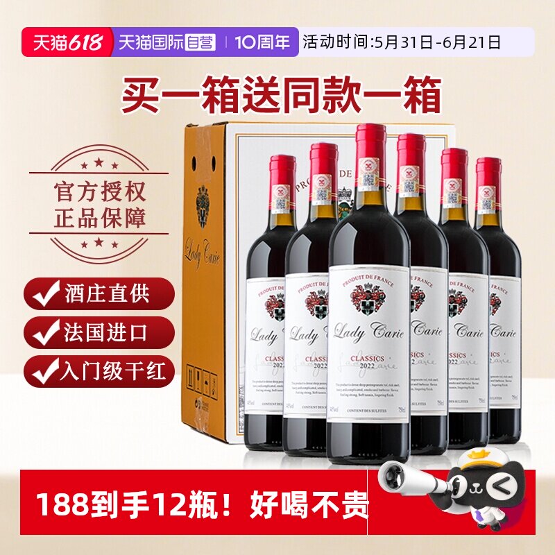 【自营】【买一箱送一箱】法国进口红酒15度干红葡萄酒整箱12支装