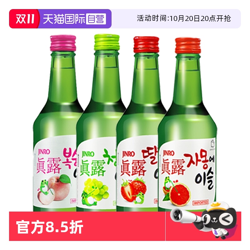 【自营】韩国进口真露烧酒青葡萄味清酒低度酒水韩式利口酒水果味