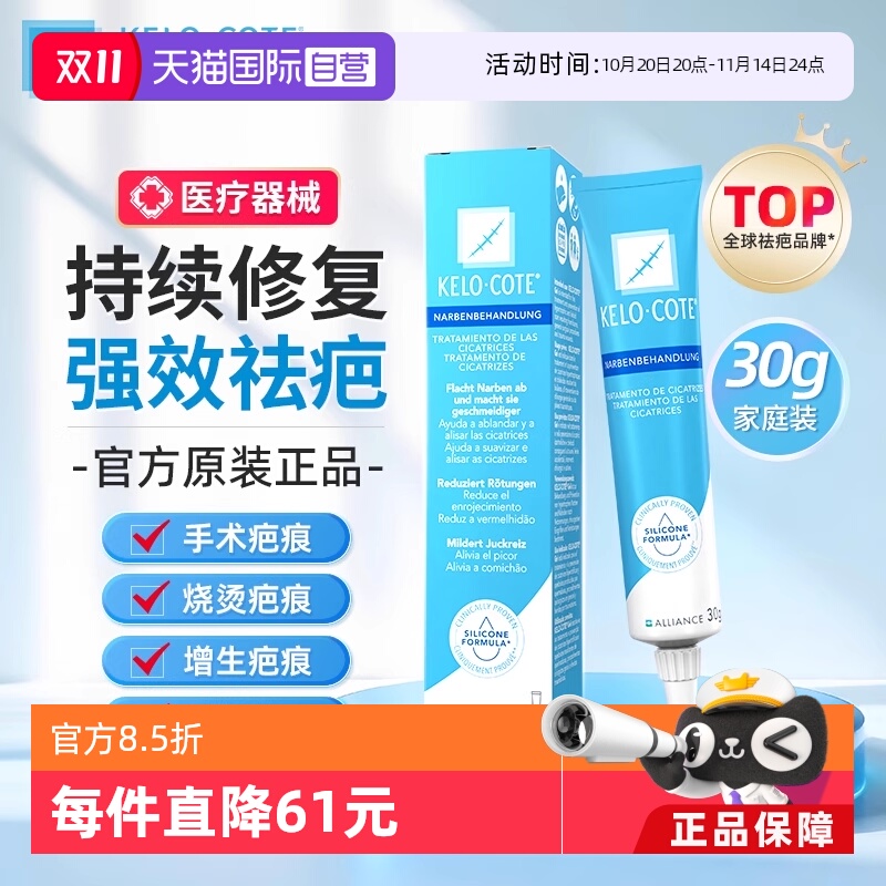 Kelo-cote芭克进口正品祛疤膏