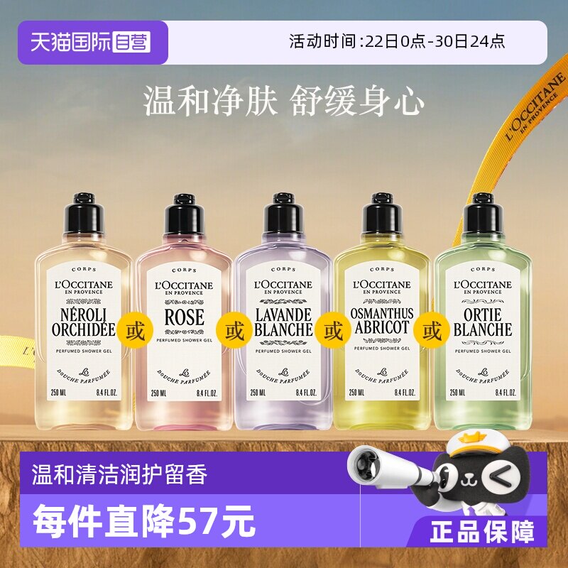 欧舒丹清洁保湿香氛沐浴露