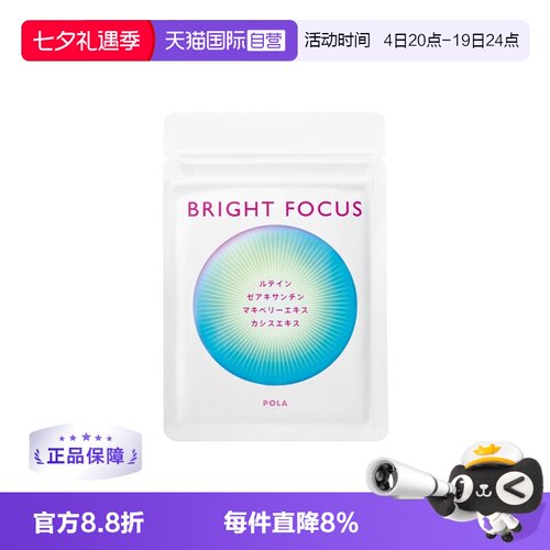pola宝丽蓝莓缓解干涩片剂护眼丸